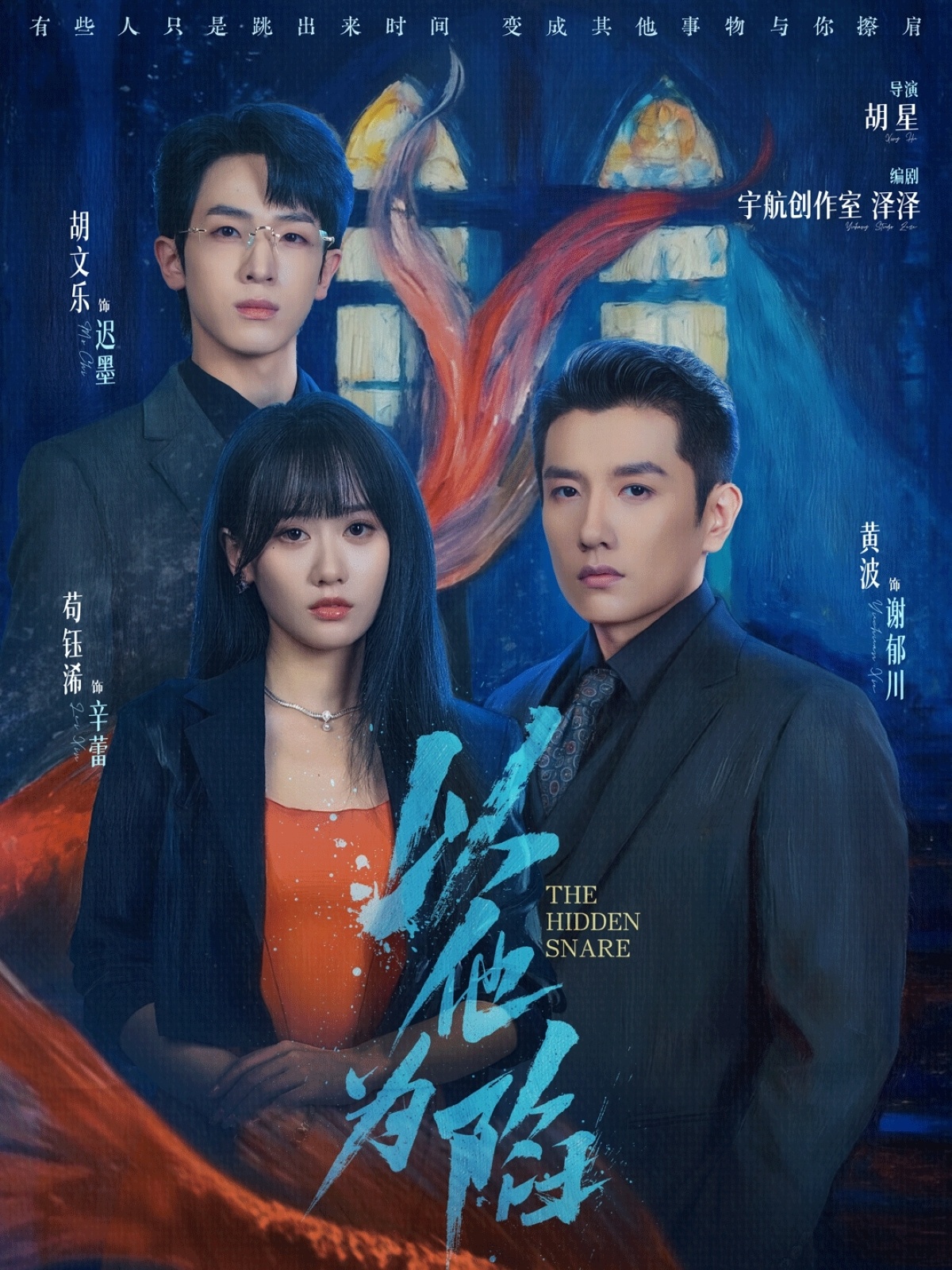 以他为陷