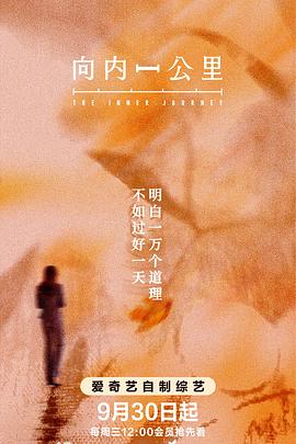 向内一公里